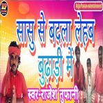 Sasu Se Badla Lehab Budhari Me