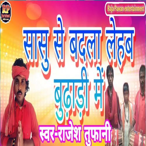 Sasu Se Badla Lehab Budhari Me