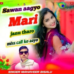 Sawan aagyo Mari janu tharo miss call ko aayo