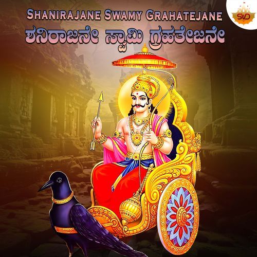Shanirajane Swamy Grahatejane