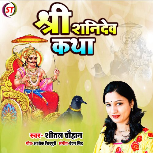 Shiri ShaniDev Katha (Hindi)