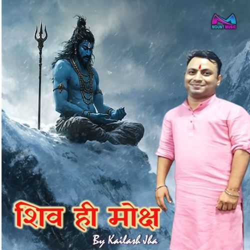 Shiv Hi Moksh