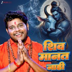 Shiv Maanat Nahi