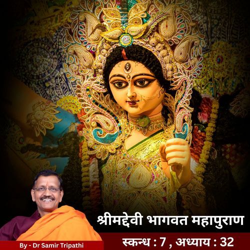 Shrimad Devibhagwat Skandh 07 Part 32