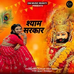Shyam Sarkar by Gurjar Veer Singh