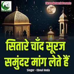 Sitare Chand Suraj Samundar Maang Lete Hai