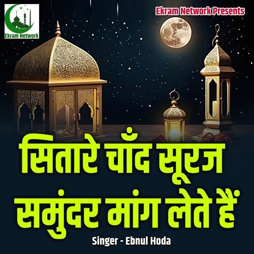 Sitare Chand Suraj Samundar Maang Lete Hai
