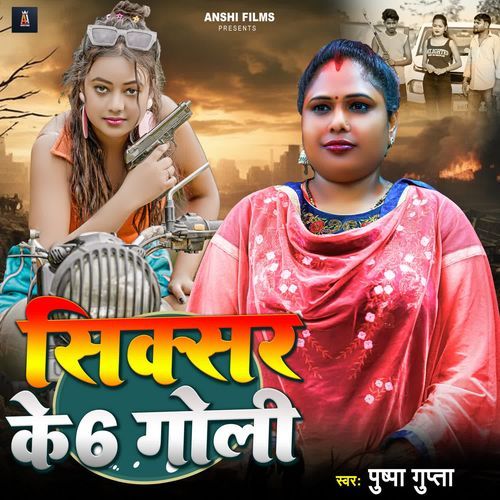 Sixer Ke 6 Goli