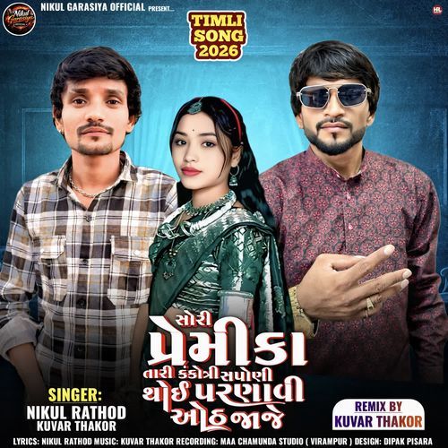Sori Premika Tari Kankotri Saponi Thoi Paranavi Aoth Jaje