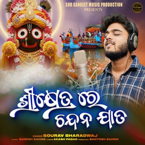 Srikhetra Re Chandana Jata