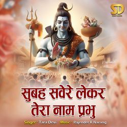 Subah Savere Lekar Tera Naam Prabhu-JClfWjNaQEI