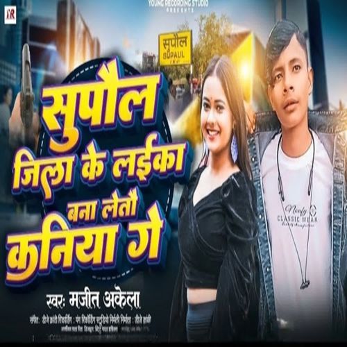 Supaul Jila Ke Laika Bana Leto Kaniya Ge