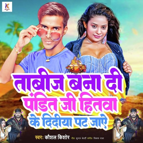 Tabij Bana Di Pandit Ji Hitaba Ke Didiya Pat Jaiye