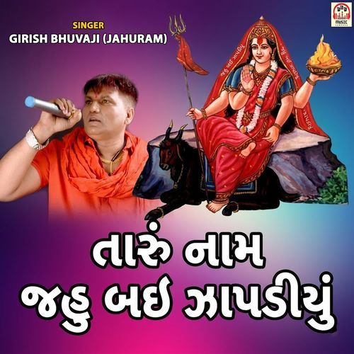 Taru Naam Jahu Bai Zapadiyu