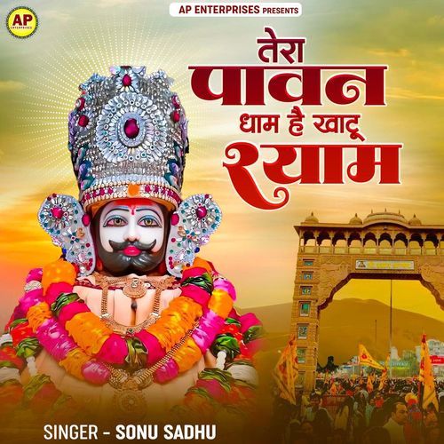 Tera Pawan Dham Hai Khatu Shyam
