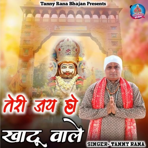 Teri Jai Ho Khatu Wale