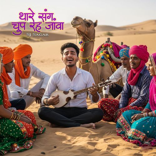 Thara Sang Chup rah javan