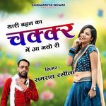 Thari Bahan Ka Chakkar Main Aa Gayo Ri