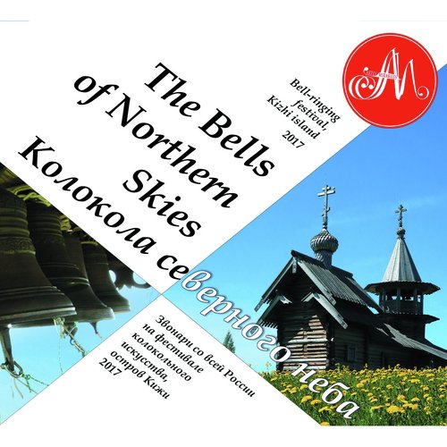 Kizhi Chimes 02 - Chapel of Archangel Michael cover art