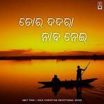 Tora Dadara Naba Nei