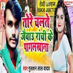 Tore Chalto Jaiebo Ranchi Ke Pagal Khana