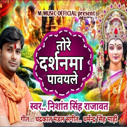 Tore Darshanwa Paway Le