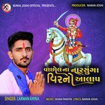 Vachol Na Narshunga Veerno Aalap