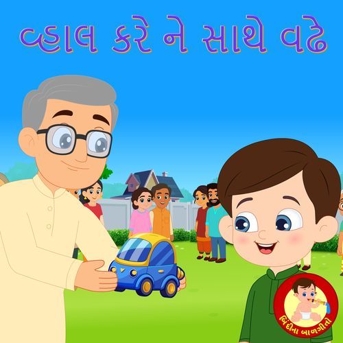 Vhal Kare Ne Saathe Vadhe