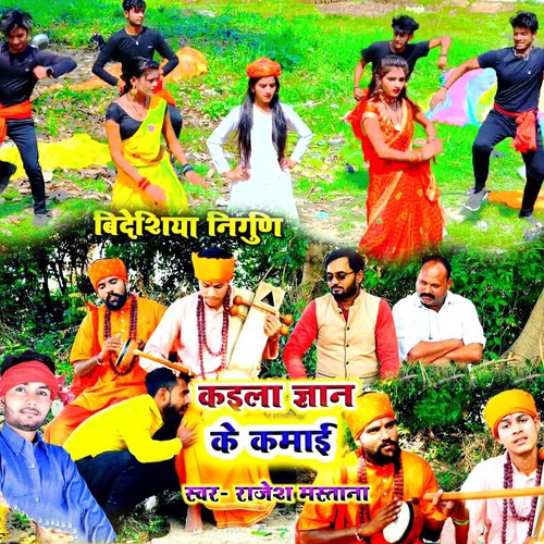 Videshiya Nirgun Kaila Gyan Ke Kamai