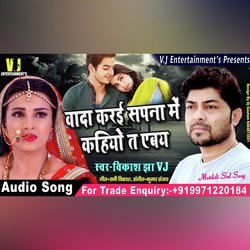 WADA KARAI SAPNA ME KAHIYO TA ABIYE (Maithili Sad Song)