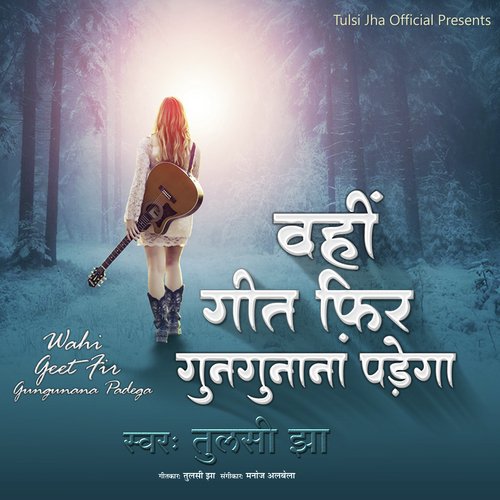 Wahi Geet Fir Gungunana Padega (Hindi Song)