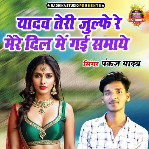 Yadav Teri Zulfain Re Mere Dil Main Gayi Samaye