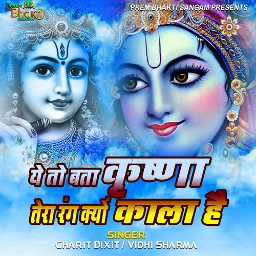 Ye to Bata Krishna Tera Rang Kyu Kala Hai