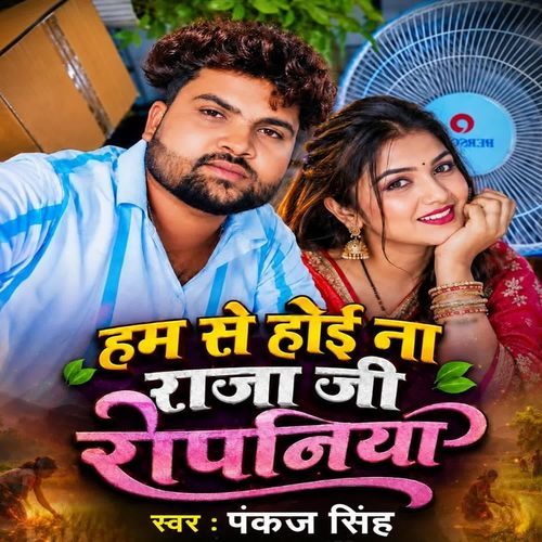 hum se hoi na raja ji ropniya