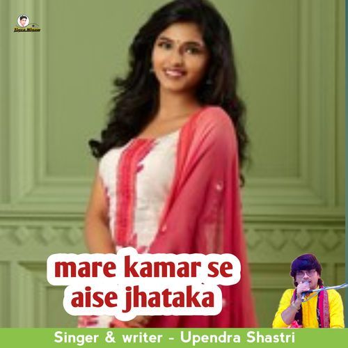 mare kamar se aise jhataka