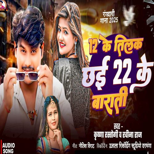 '12 Ke Tilak Chhai 22 Ke Barati