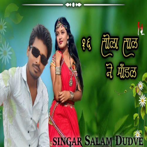 16 saal ni modal