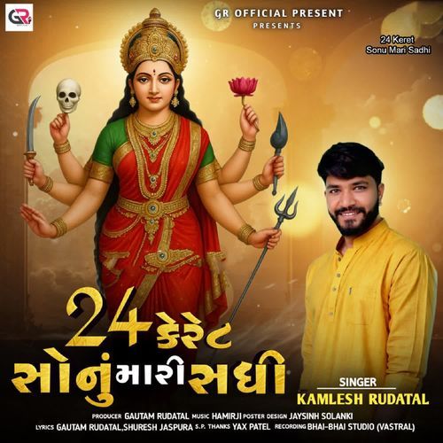 24 Keret Sonu Mari Sadhi