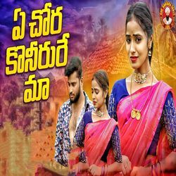 A Chora Konirurey Maa