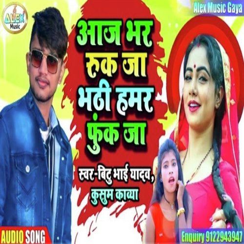 Aaj Bhar Ruk Ja bhati me dhuk ja (Bhojpuri Song)