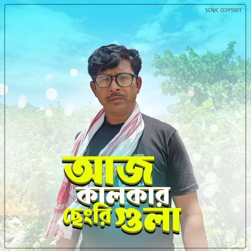 Aaj Kalkar Chengri Gula