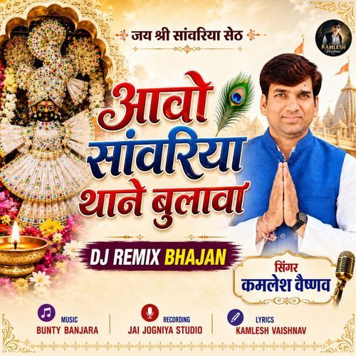Aao Sawariya Thane Bulava