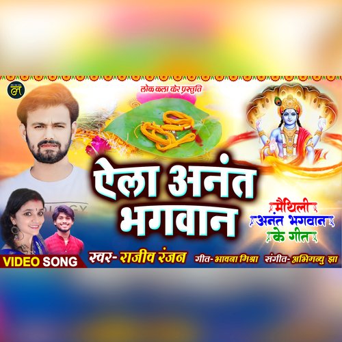 Aila Anant Bhgwan (Maithili)