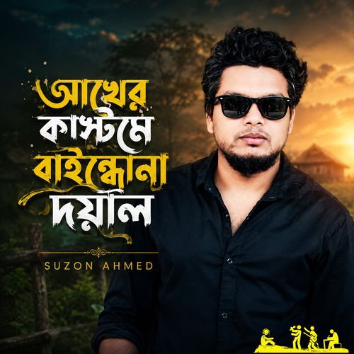Akher Kastome Baindhona Doyal