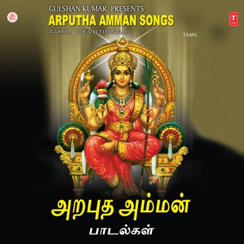 Arputha Amman Songs
