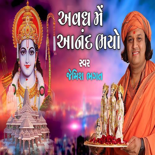 Avadh Me Anand Bhayo