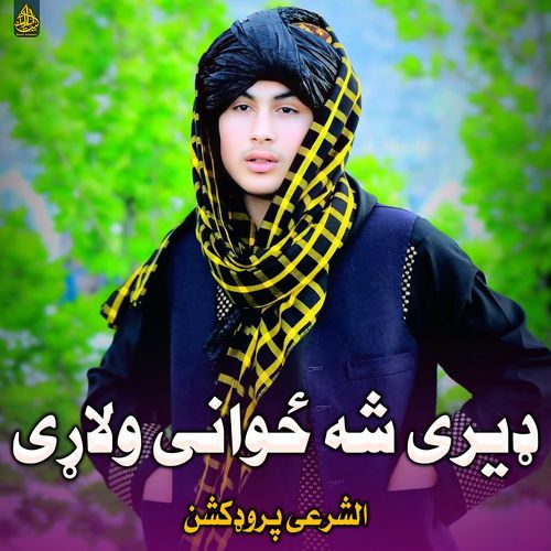 ډیری شه ځوانی ولاړی