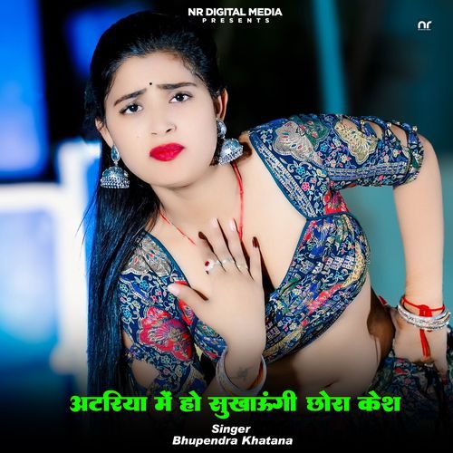 अटरिया में हो सुखाऊंगी छोरा केश