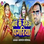 Baandh Ke Gehrua Pagariya