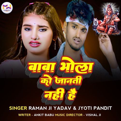 Baba Bhole Ko Janti Nahi hai